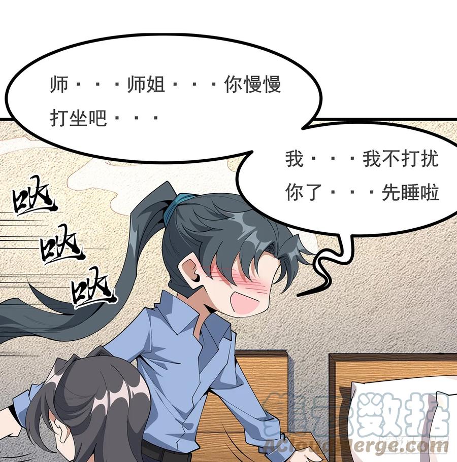 《地球第一剑》192话 总不能教师姐吧…… 第16页