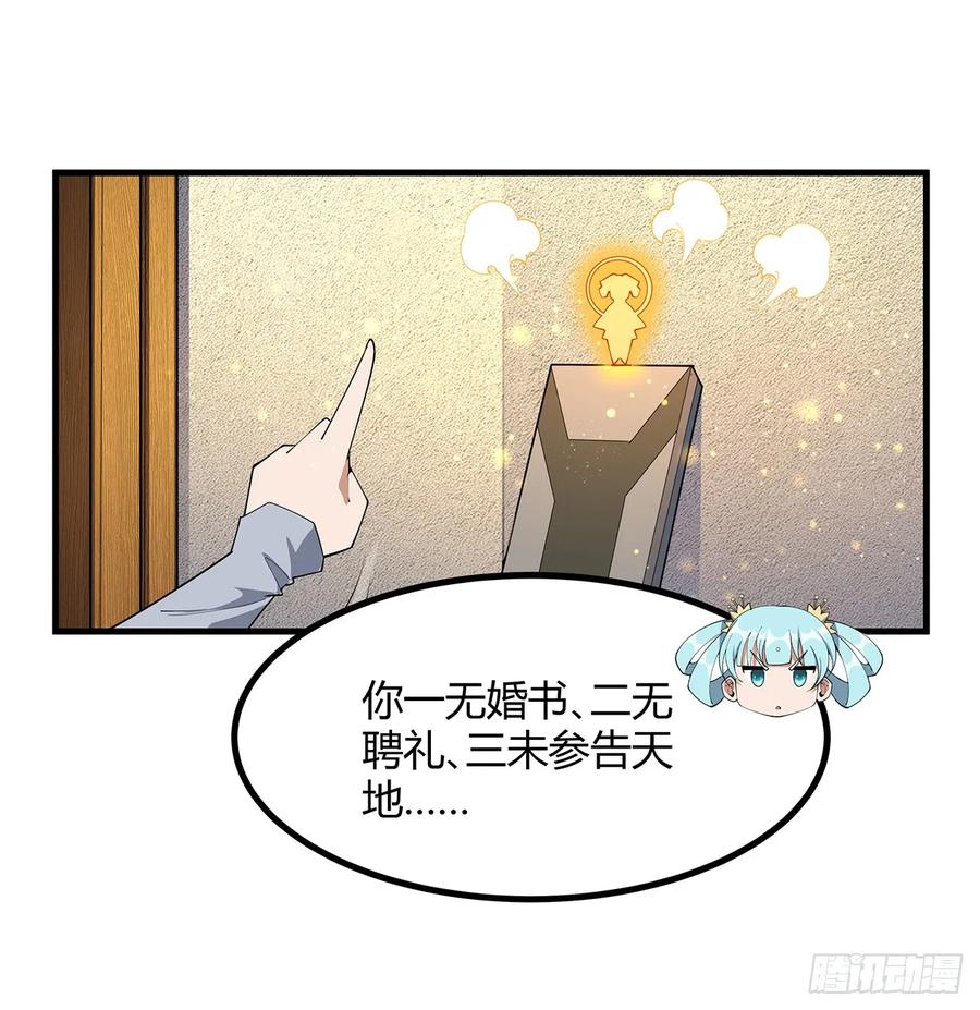 《地球第一剑》192话 总不能教师姐吧…… 第50页