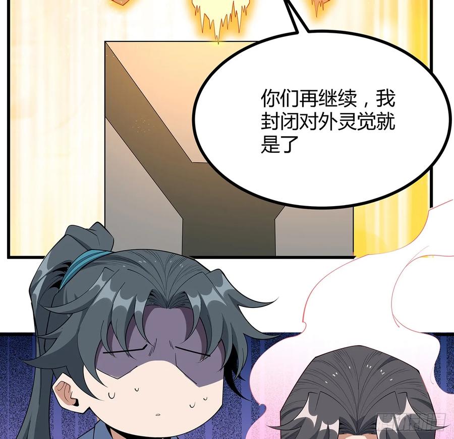 《地球第一剑》192话 总不能教师姐吧…… 第56页
