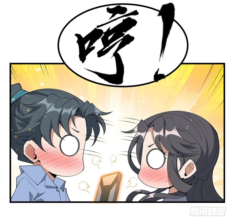 《地球第一剑》192话 总不能教师姐吧…… 第44页