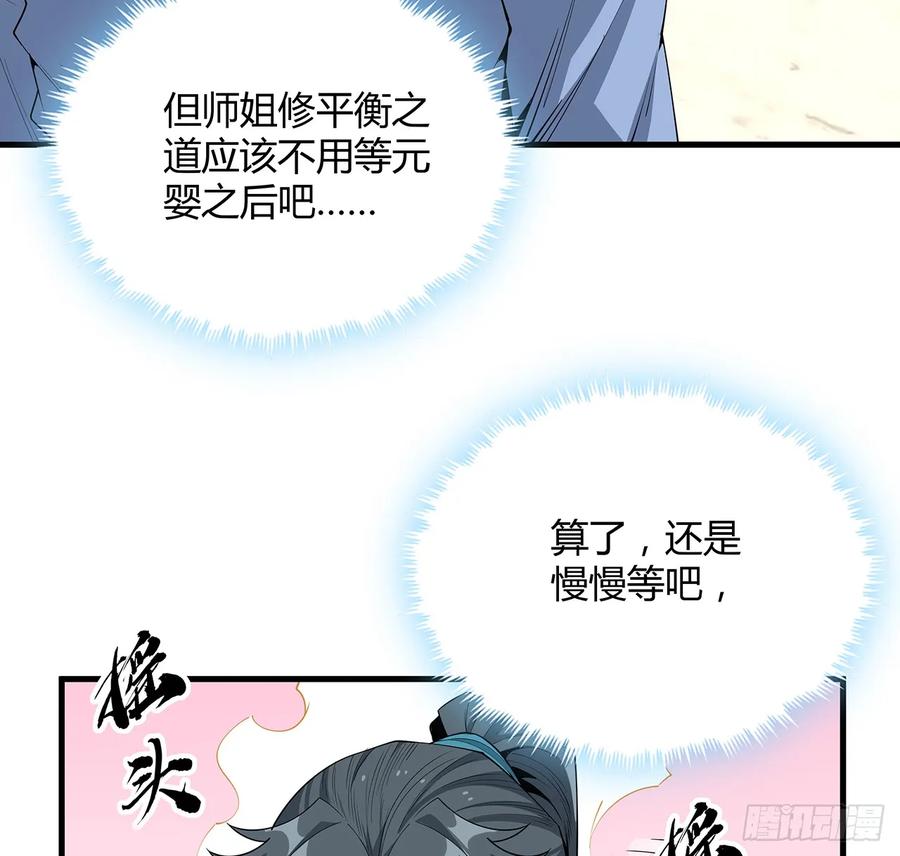 《地球第一剑》192话 总不能教师姐吧…… 第14页