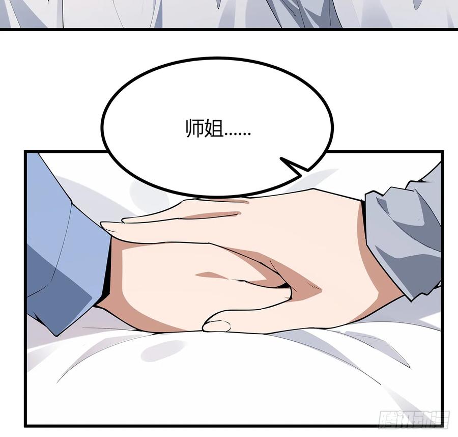 《地球第一剑》192话 总不能教师姐吧…… 第32页