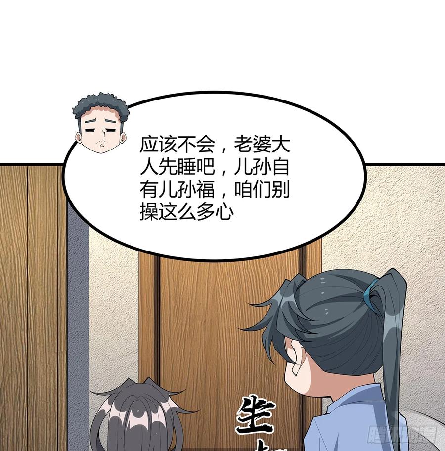 《地球第一剑》192话 总不能教师姐吧…… 第24页