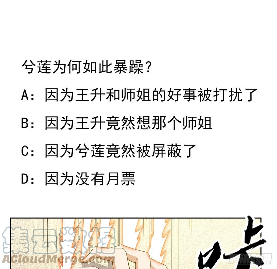 《地球第一剑》192话 总不能教师姐吧…… 第58页