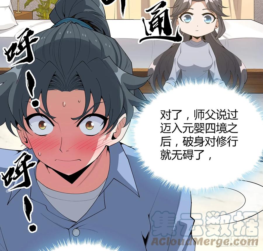 《地球第一剑》192话 总不能教师姐吧…… 第13页