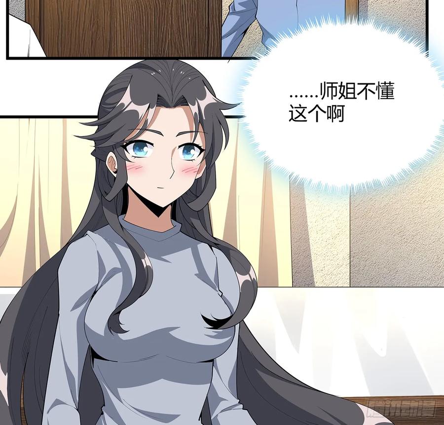 《地球第一剑》192话 总不能教师姐吧…… 第6页