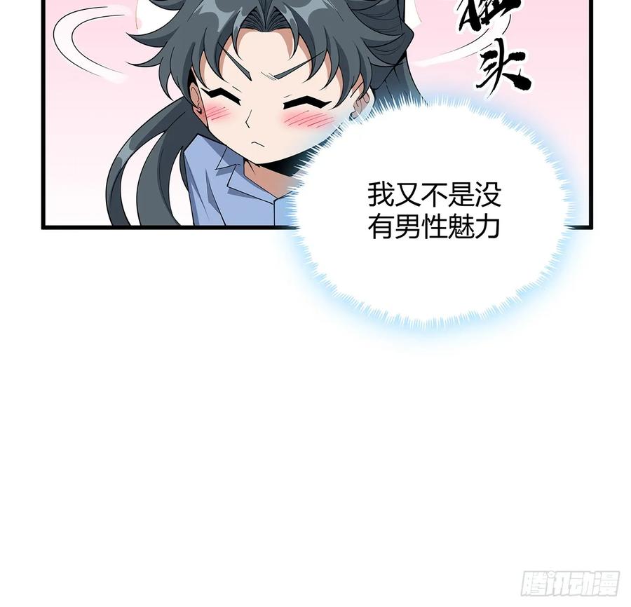 《地球第一剑》192话 总不能教师姐吧…… 第15页
