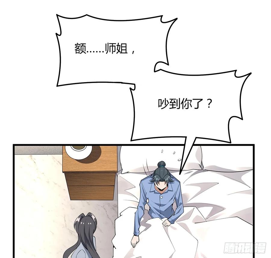 《地球第一剑》192话 总不能教师姐吧…… 第29页