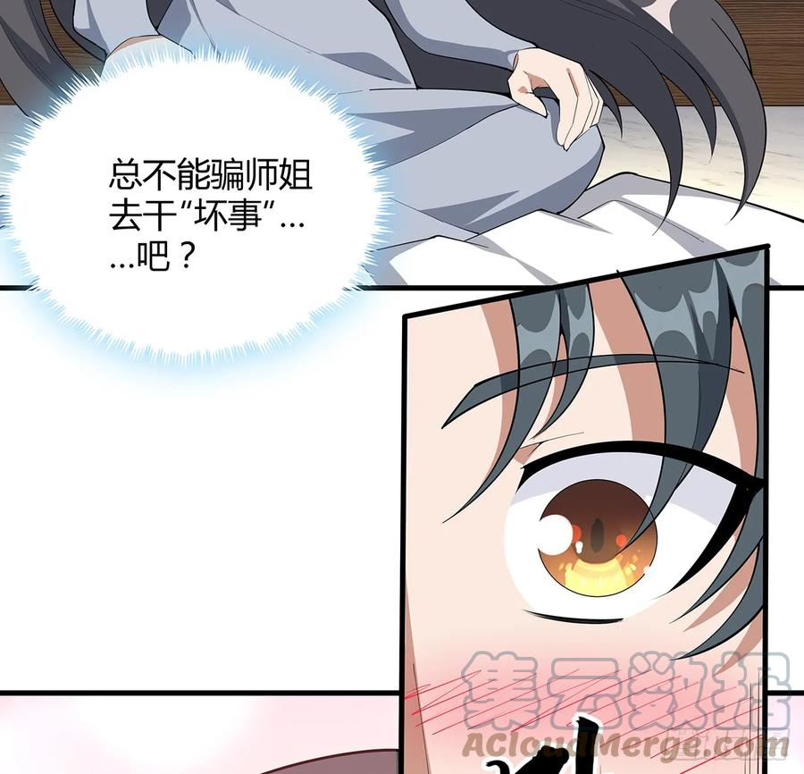 《地球第一剑》192话 总不能教师姐吧…… 第7页