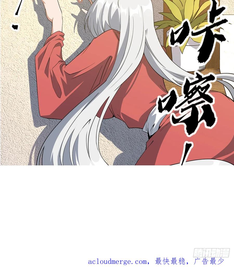 《地球第一剑》192话 总不能教师姐吧…… 第60页