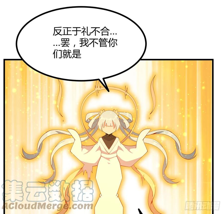 《地球第一剑》192话 总不能教师姐吧…… 第55页