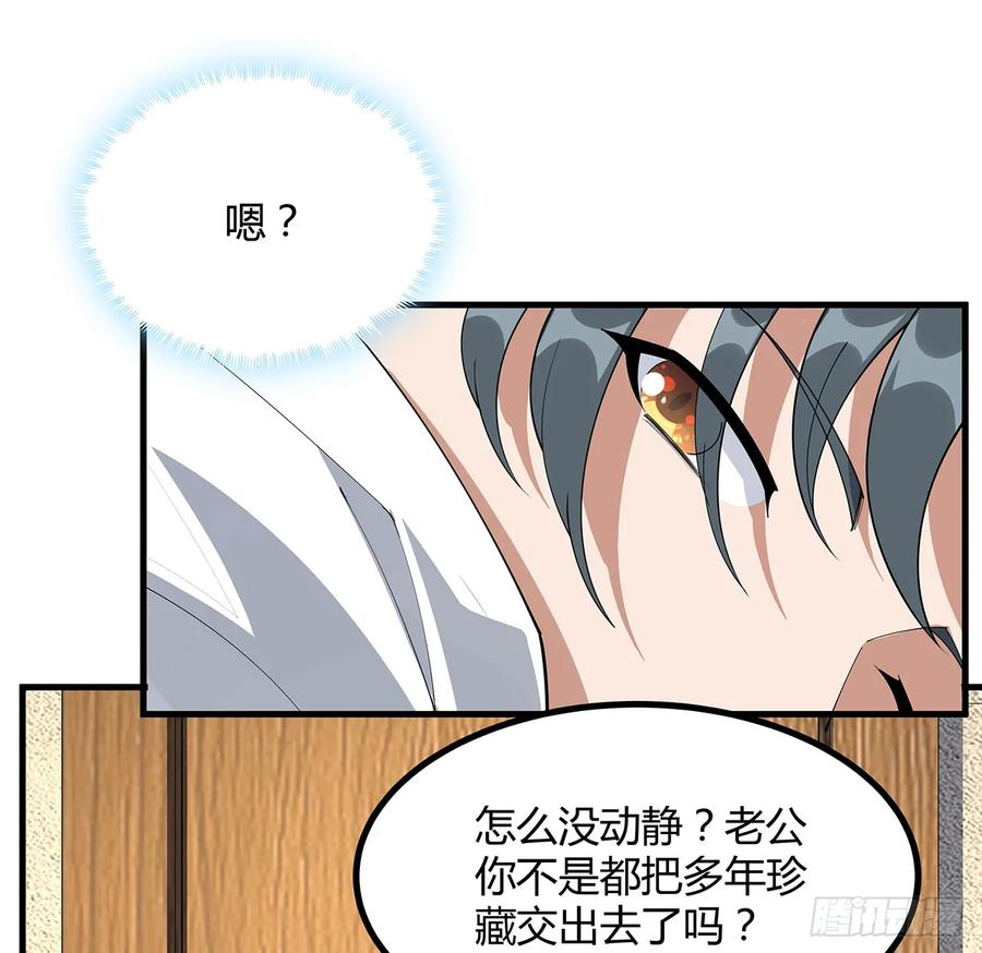 《地球第一剑》192话 总不能教师姐吧…… 第20页