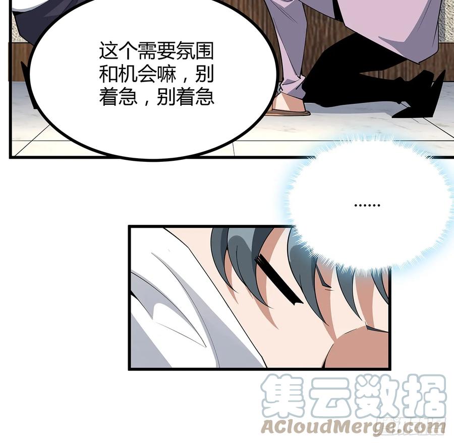 《地球第一剑》192话 总不能教师姐吧…… 第22页