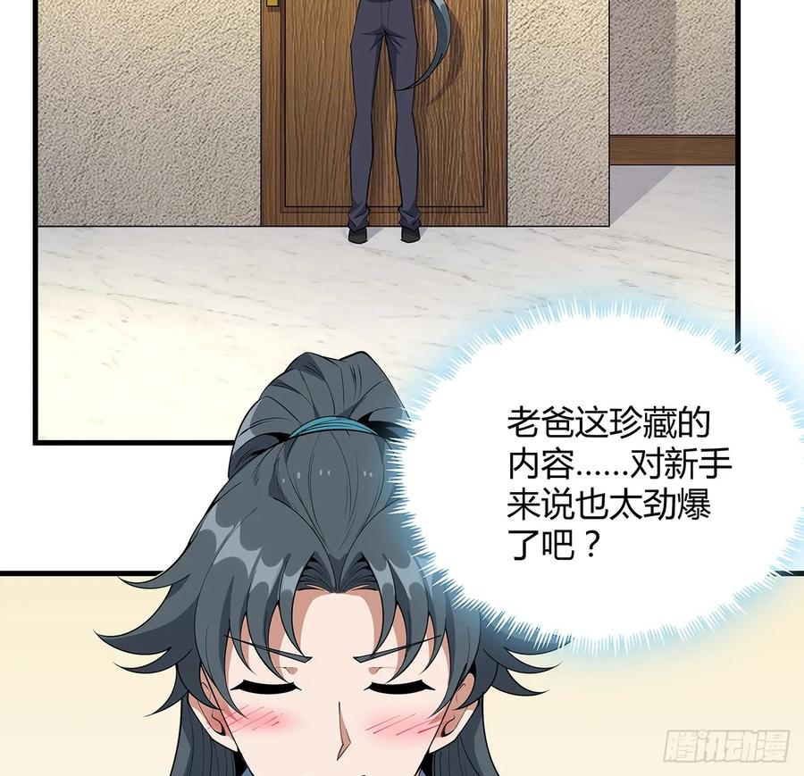 《地球第一剑》192话 总不能教师姐吧…… 第3页