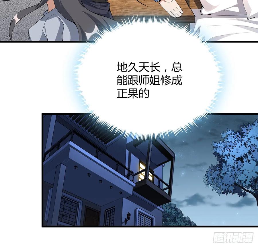 《地球第一剑》192话 总不能教师姐吧…… 第17页