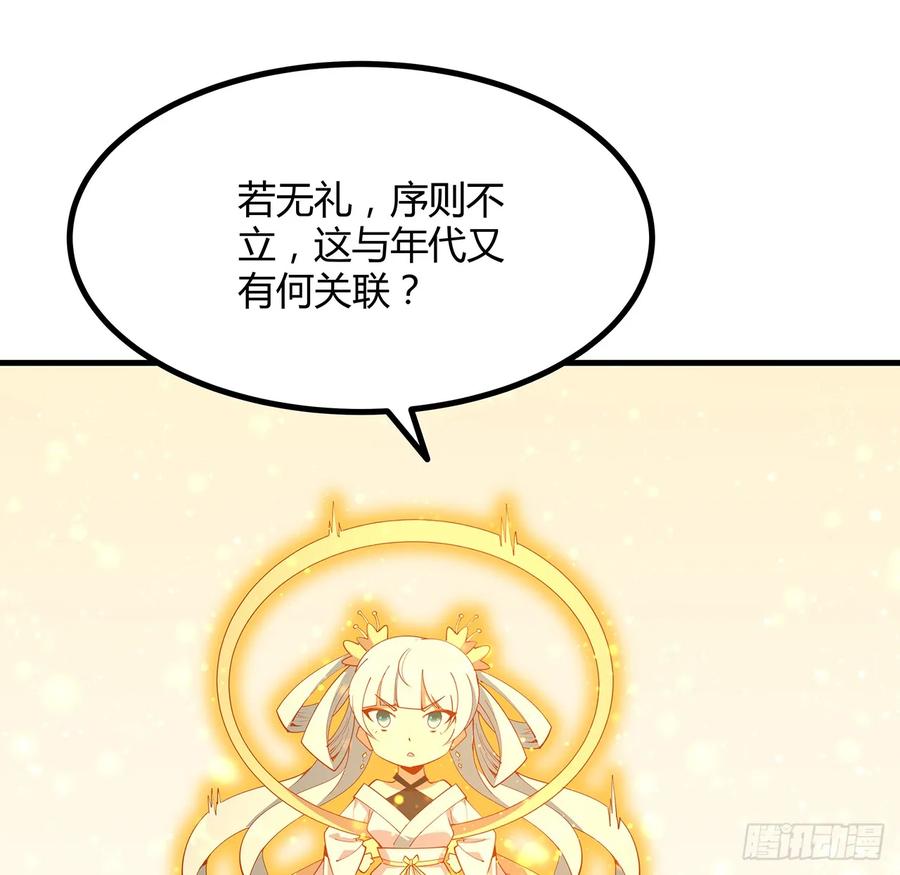《地球第一剑》192话 总不能教师姐吧…… 第48页