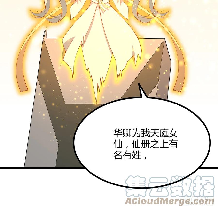 《地球第一剑》192话 总不能教师姐吧…… 第49页