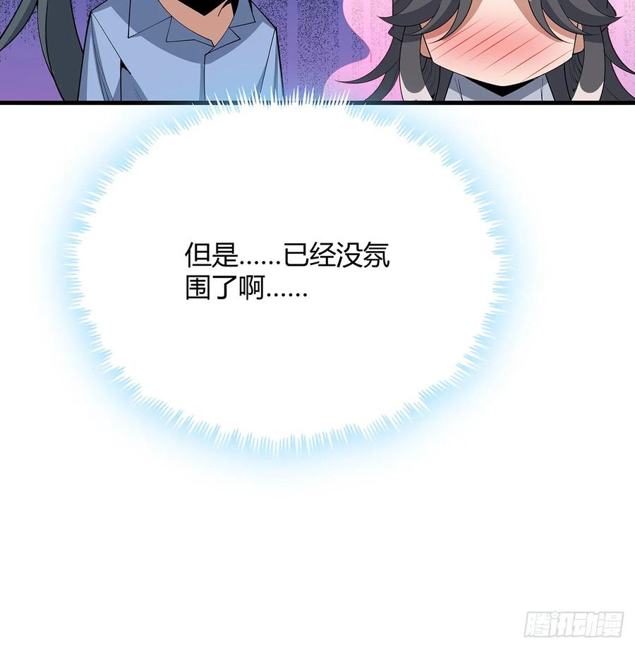 《地球第一剑》192话 总不能教师姐吧…… 第57页