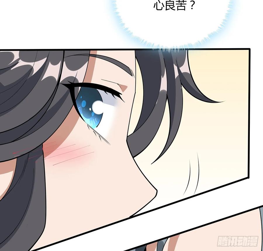 《地球第一剑》192话 总不能教师姐吧…… 第27页