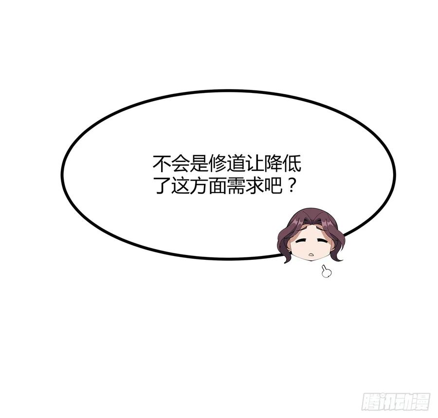《地球第一剑》192话 总不能教师姐吧…… 第23页