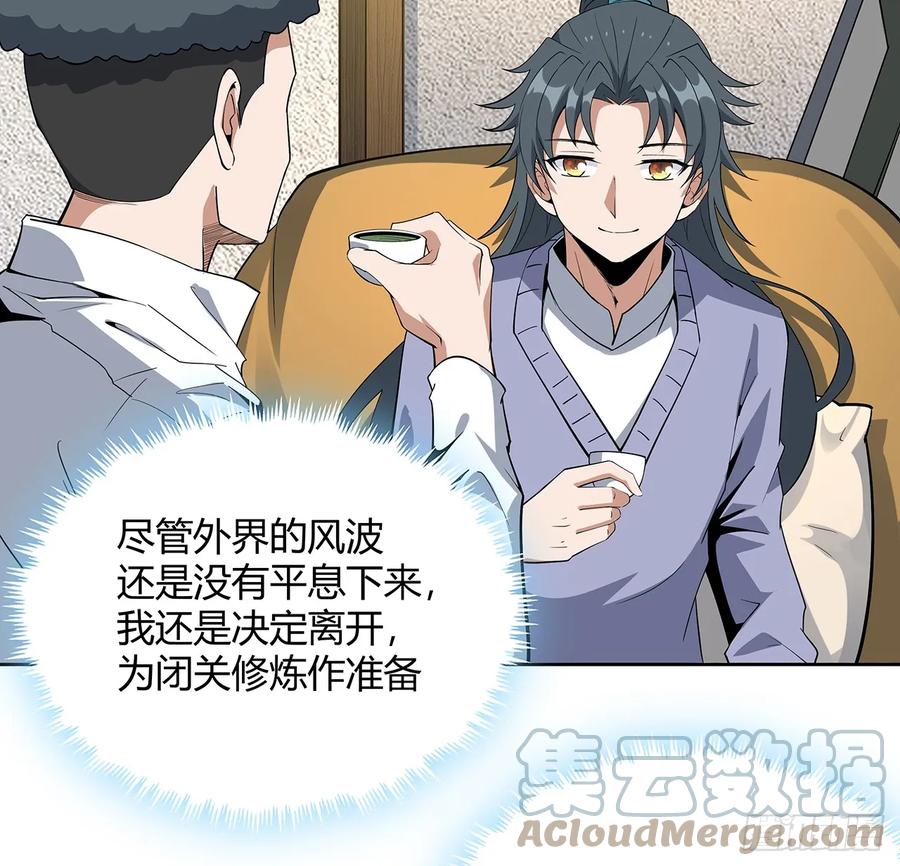 《地球第一剑》193话 为小妙寻师 第37页