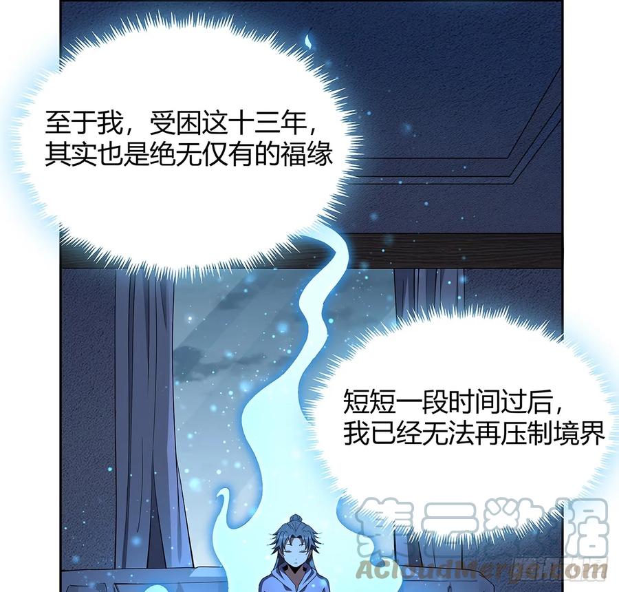 《地球第一剑》193话 为小妙寻师 第31页