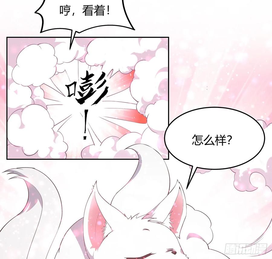《地球第一剑》193话 为小妙寻师 第20页