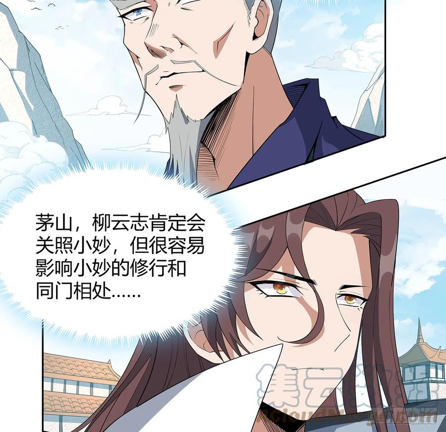 《地球第一剑》193话 为小妙寻师 第46页