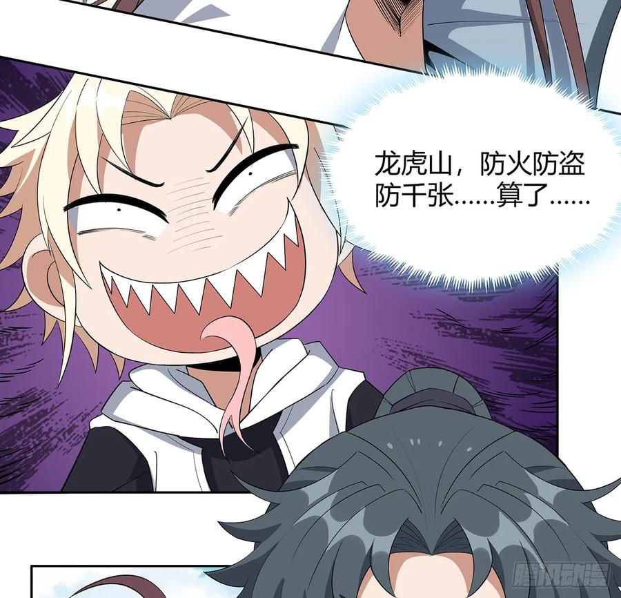 《地球第一剑》193话 为小妙寻师 第47页