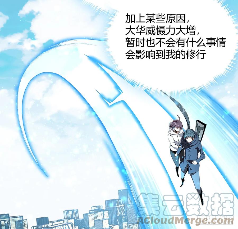 《地球第一剑》193话 为小妙寻师 第40页