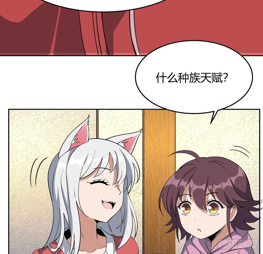 《地球第一剑》193话 为小妙寻师 第18页