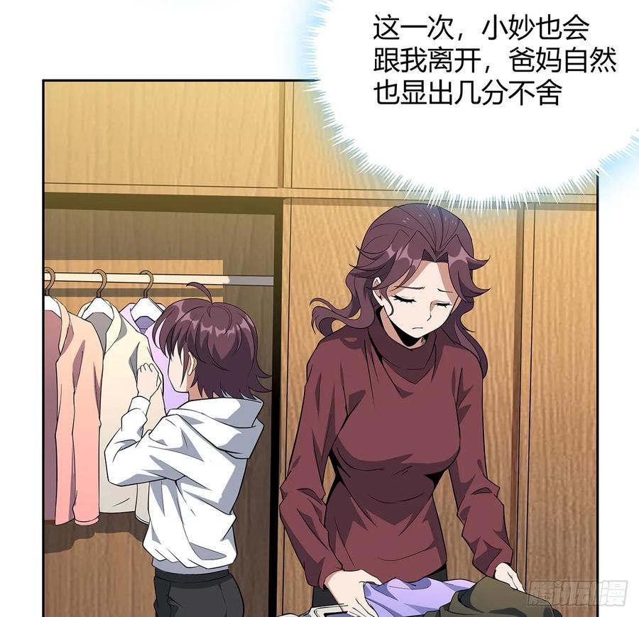 《地球第一剑》193话 为小妙寻师 第38页