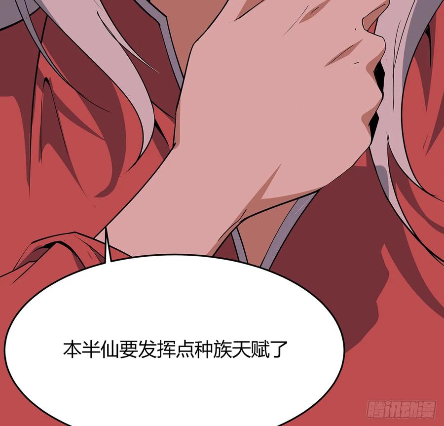 《地球第一剑》193话 为小妙寻师 第17页