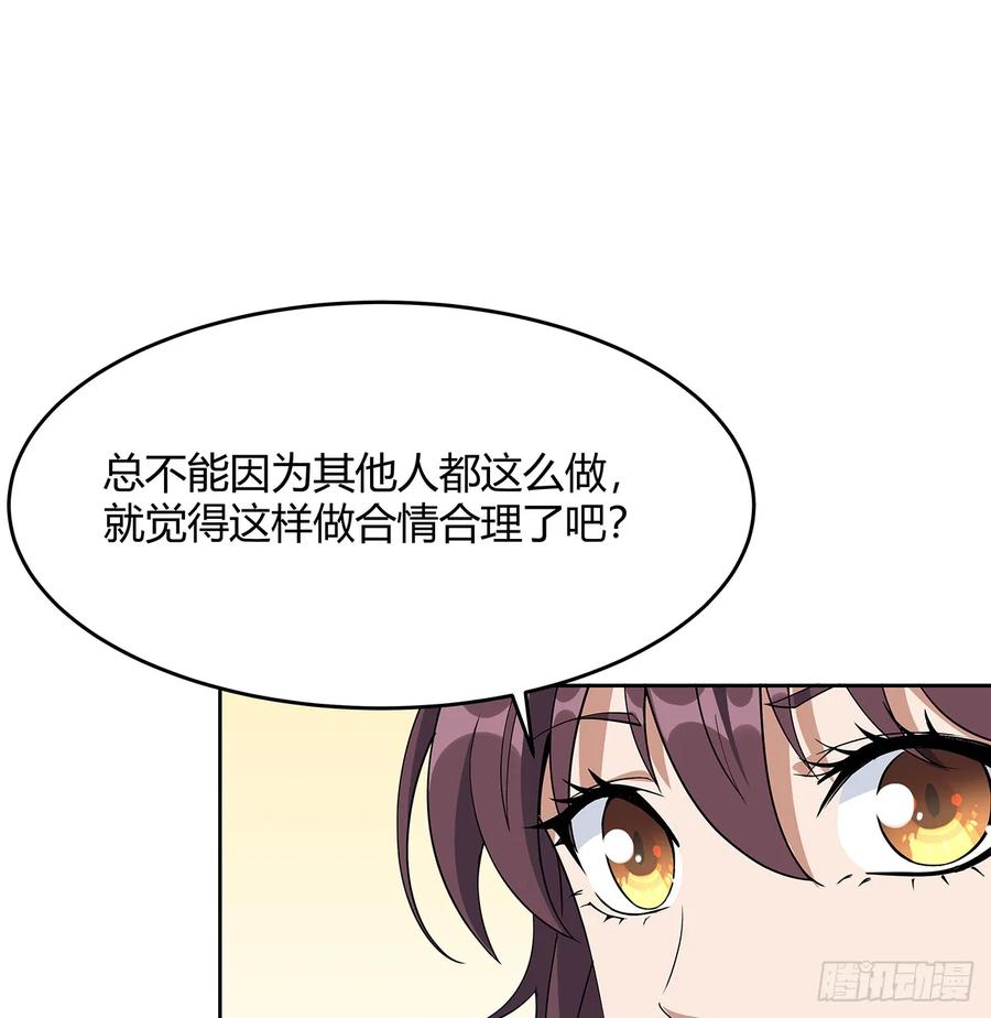 《地球第一剑》193话 为小妙寻师 第12页