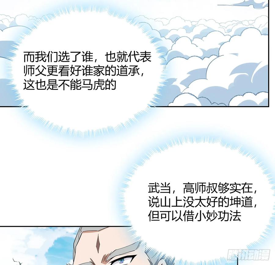 《地球第一剑》193话 为小妙寻师 第45页