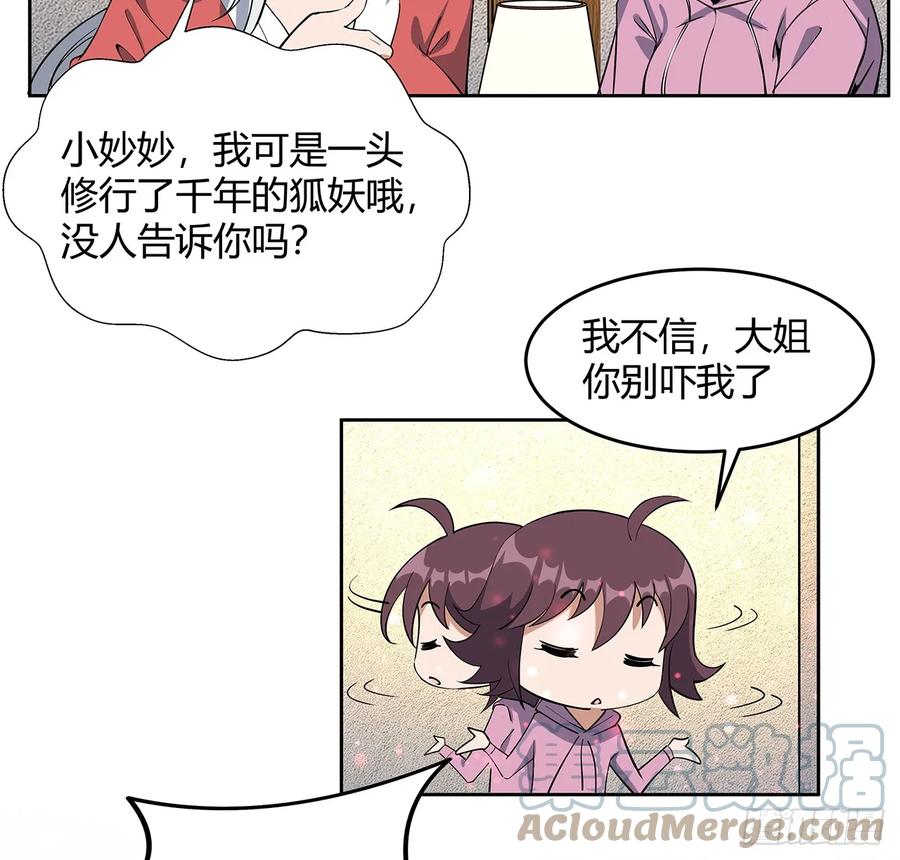 《地球第一剑》193话 为小妙寻师 第19页