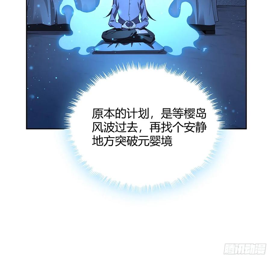 《地球第一剑》193话 为小妙寻师 第32页