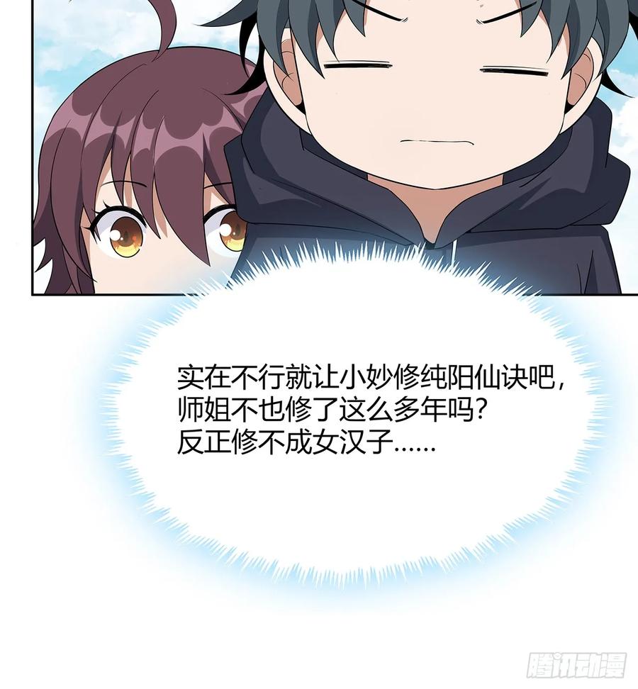 《地球第一剑》193话 为小妙寻师 第48页