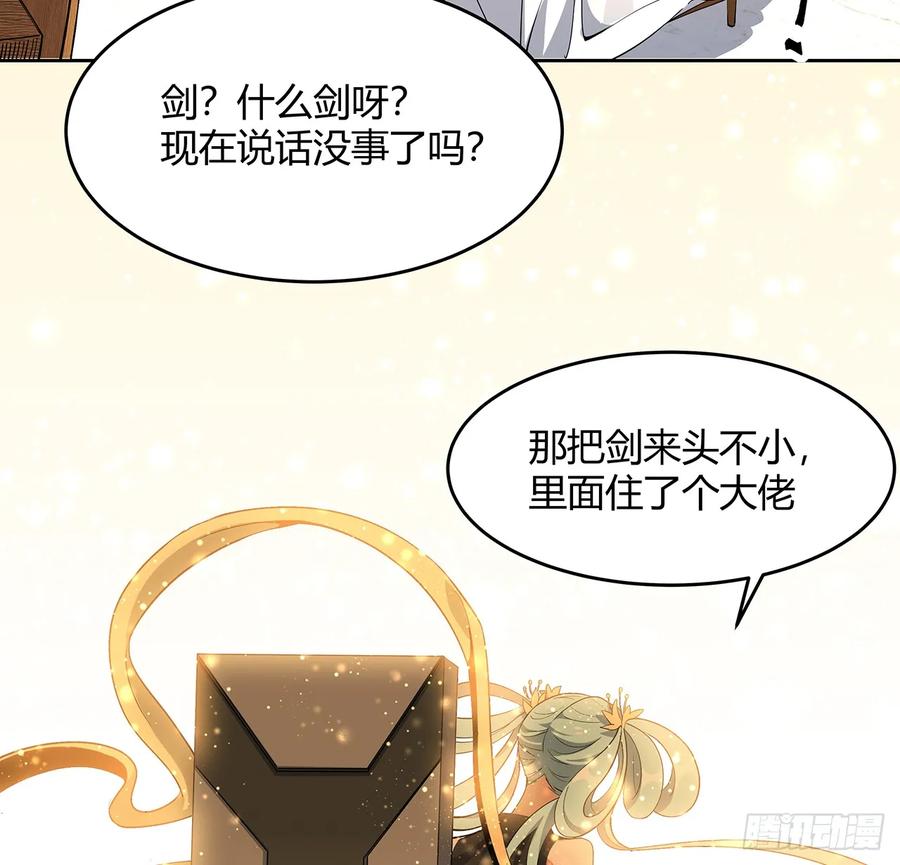 《地球第一剑》193话 为小妙寻师 第8页