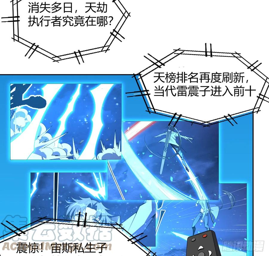 《地球第一剑》193话 为小妙寻师 第34页