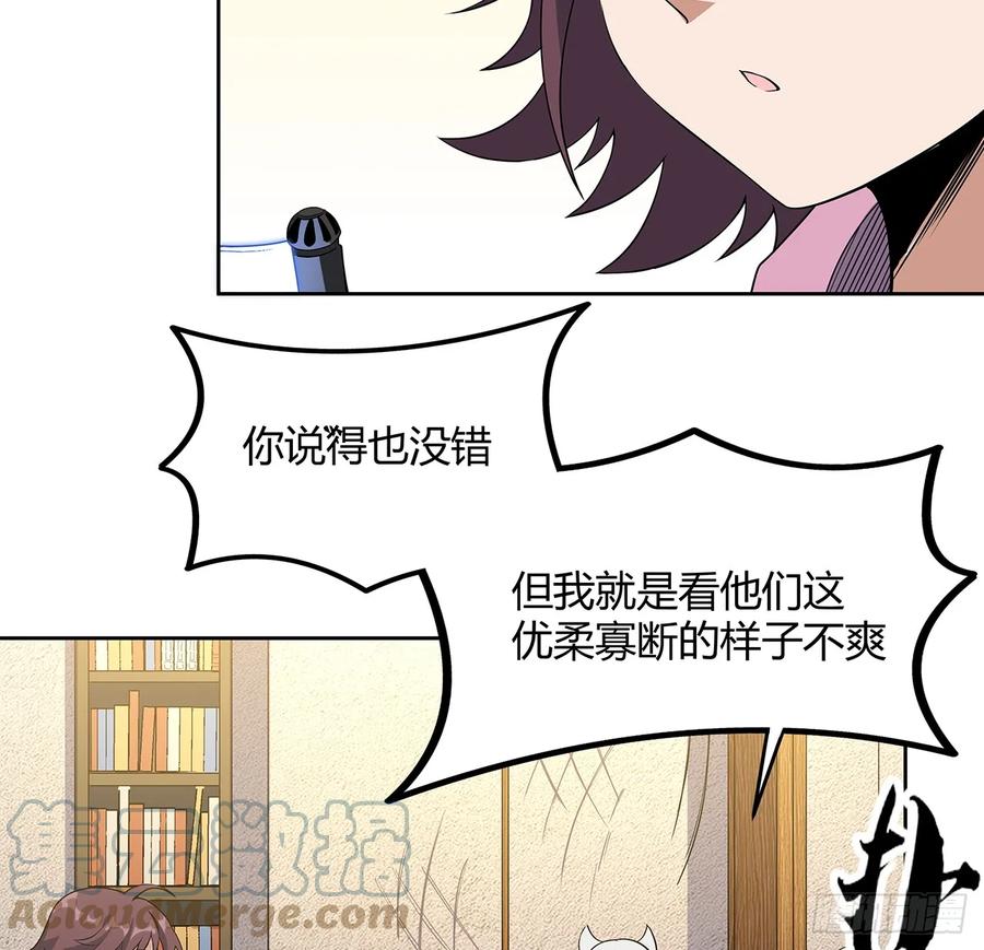 《地球第一剑》193话 为小妙寻师 第13页