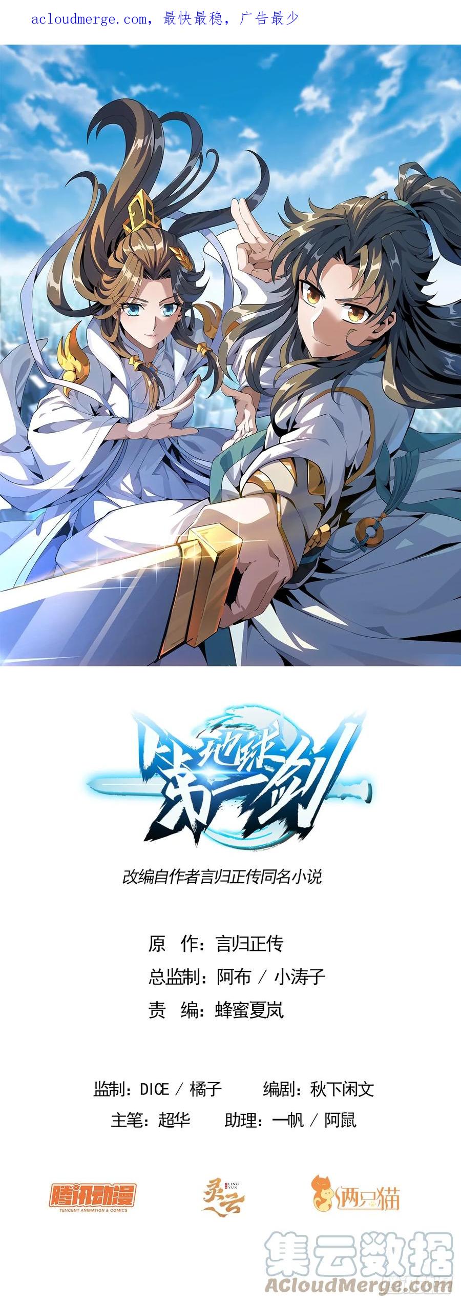 《地球第一剑》193话 为小妙寻师 第1页