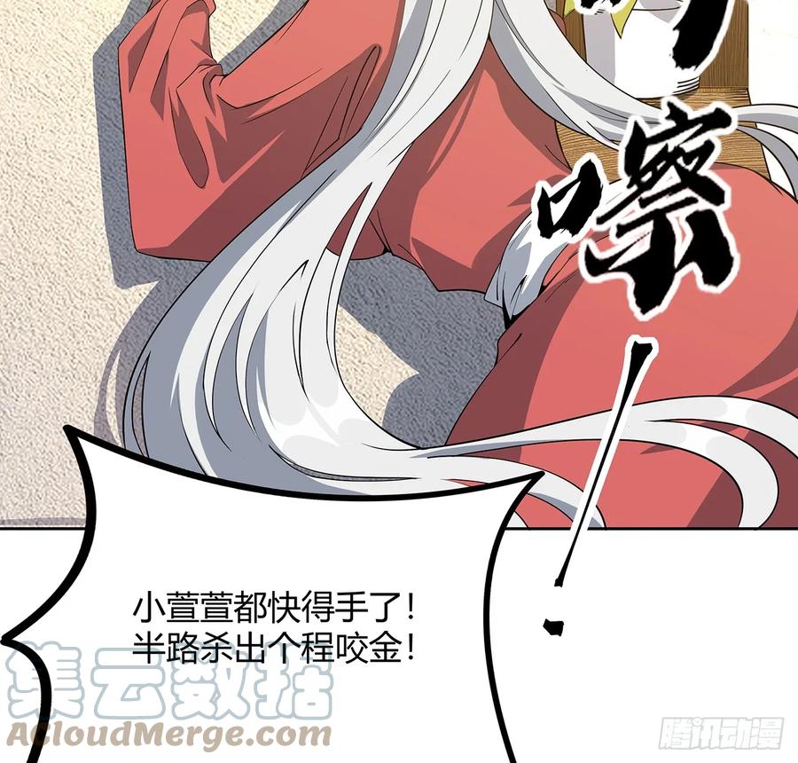 《地球第一剑》193话 为小妙寻师 第4页