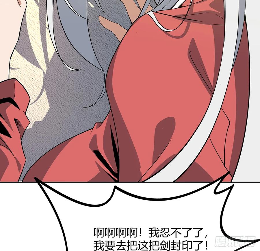 《地球第一剑》193话 为小妙寻师 第6页
