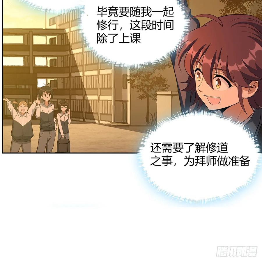 《地球第一剑》193话 为小妙寻师 第30页