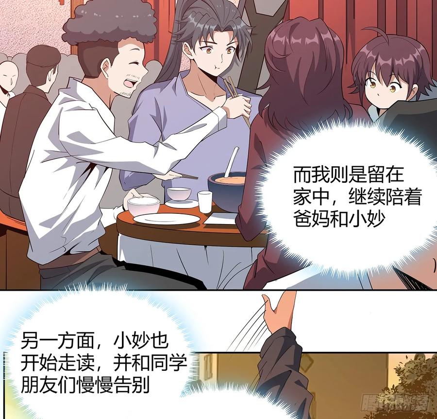 《地球第一剑》193话 为小妙寻师 第29页