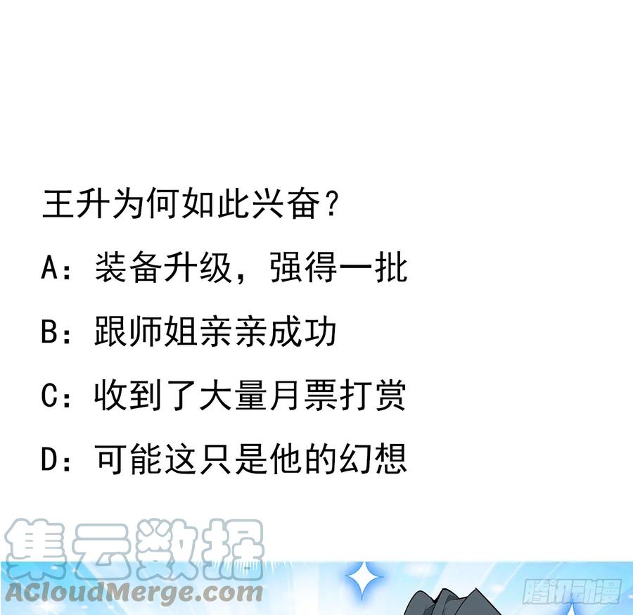 《地球第一剑》193话 为小妙寻师 第52页