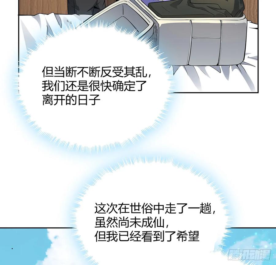 《地球第一剑》193话 为小妙寻师 第39页