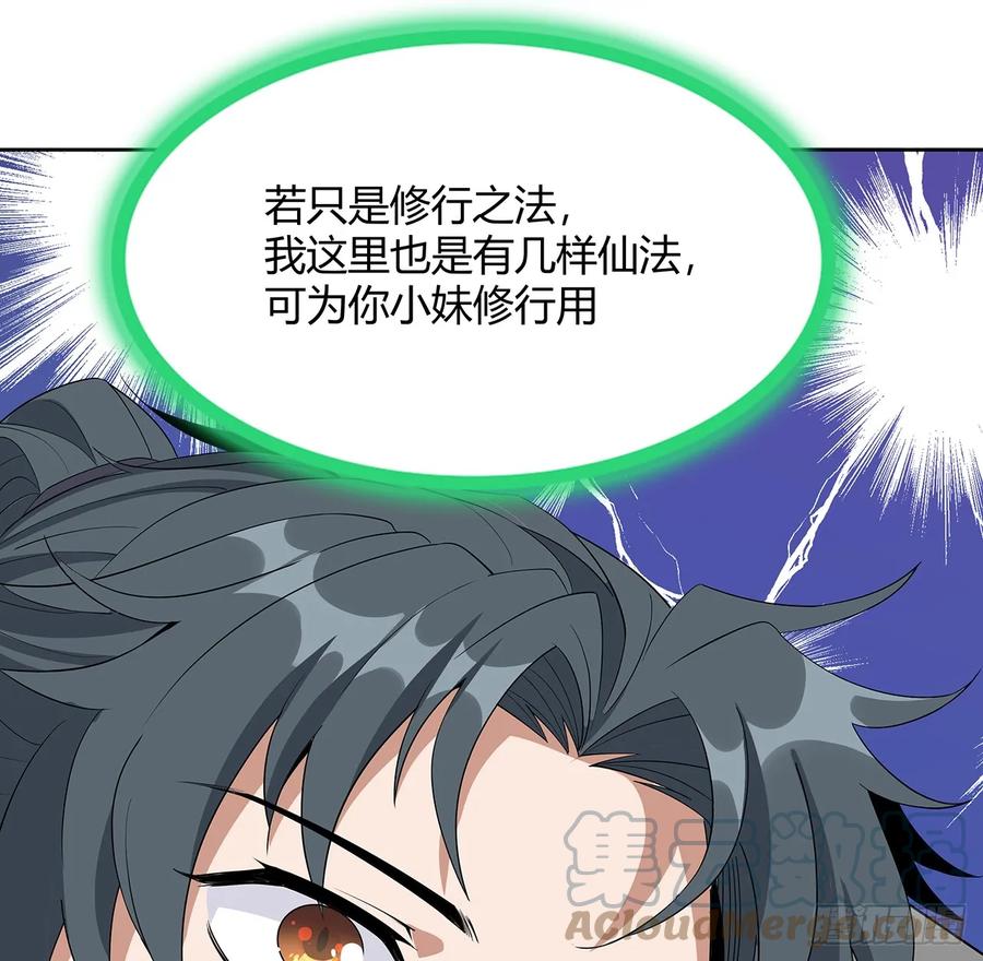 《地球第一剑》193话 为小妙寻师 第49页