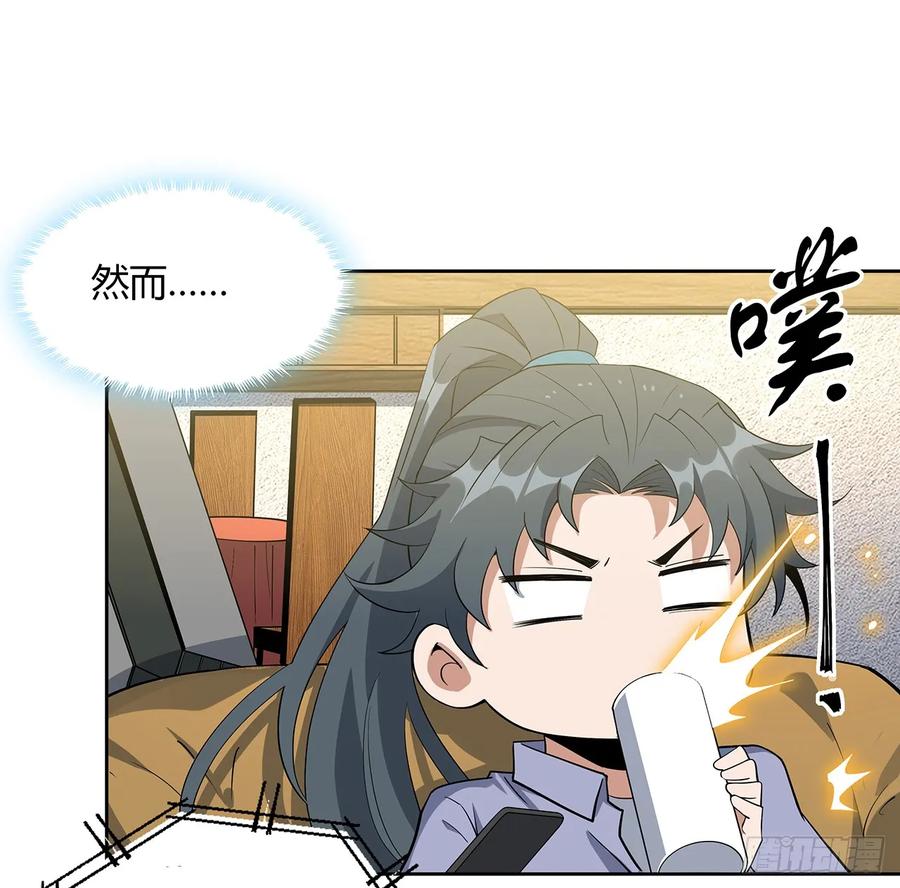 《地球第一剑》193话 为小妙寻师 第33页